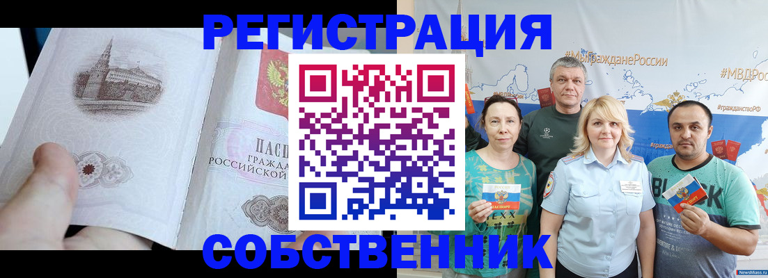 прописка поиск в Котовске