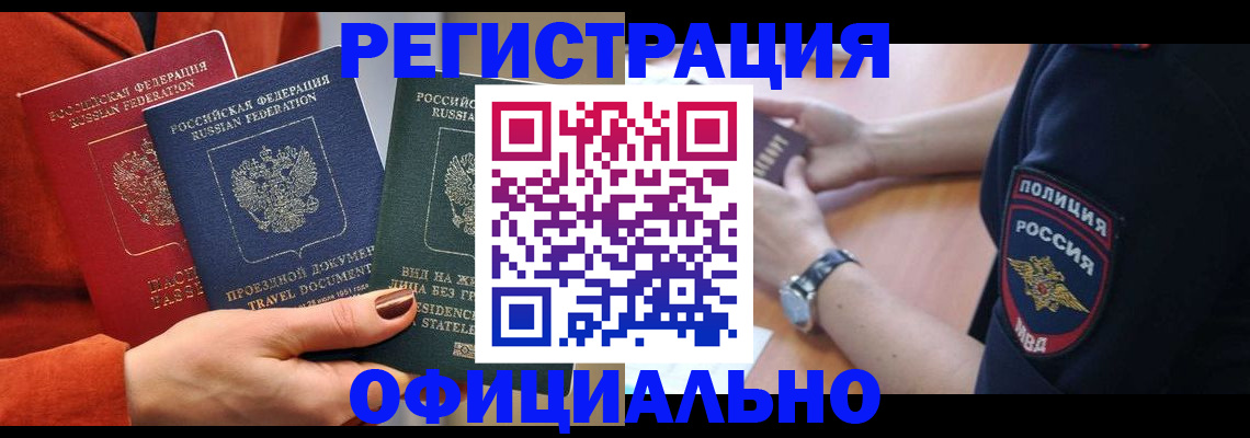 прописка поиск в Котовске