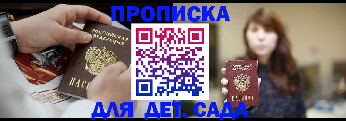 регистрация в Котовске