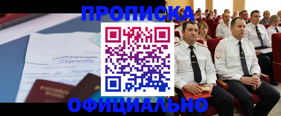 прописка для работы в Котовске