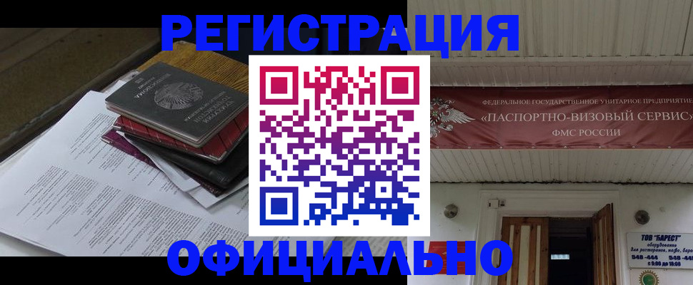 временная регистрация недорого в Котовске